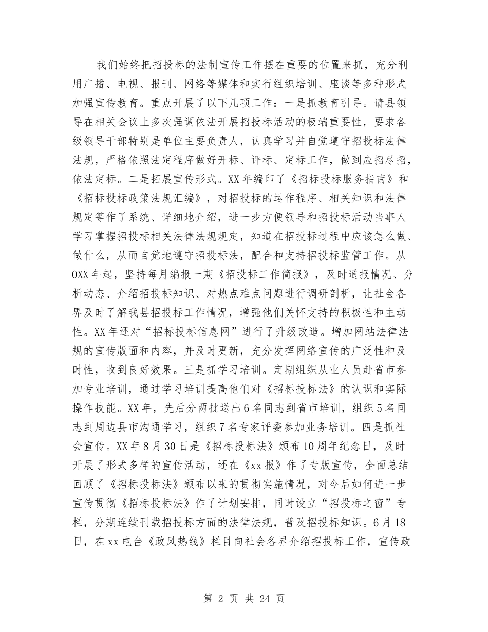 2024招标办年终总结与2024招标工作总结4篇汇编_第2页