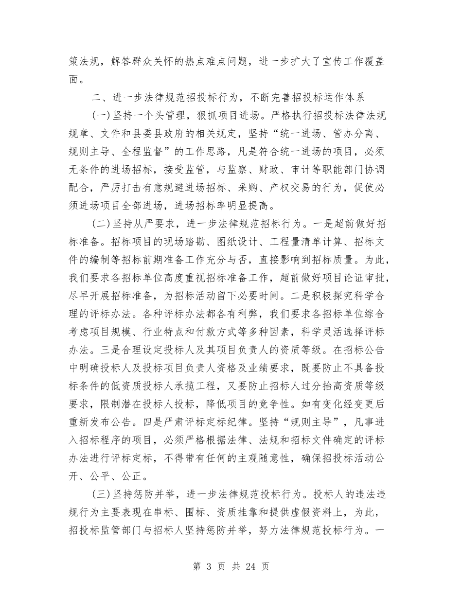 2024招标办年终总结与2024招标工作总结4篇汇编_第3页
