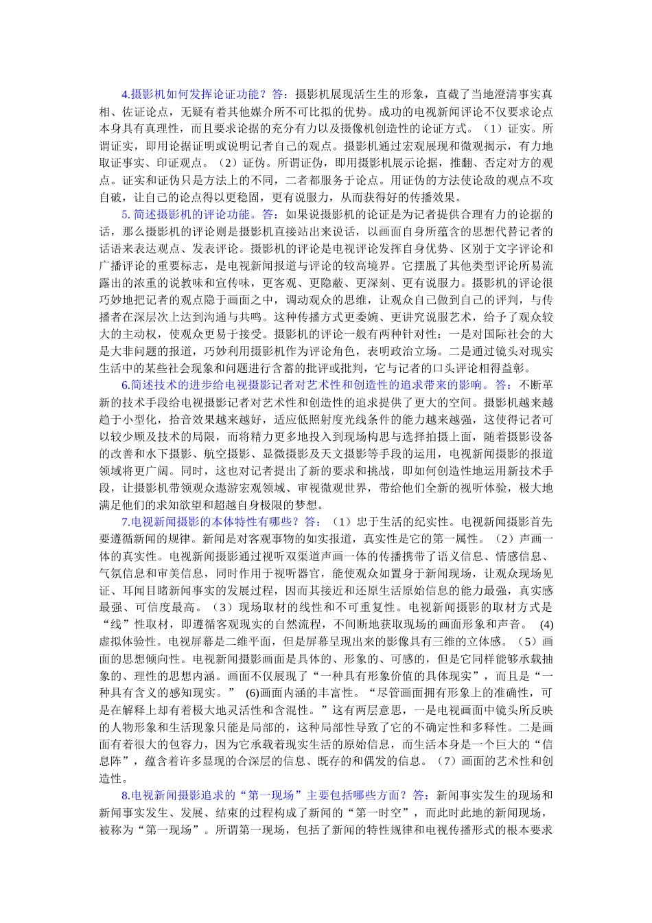 新闻摄影 笔记三_第2页