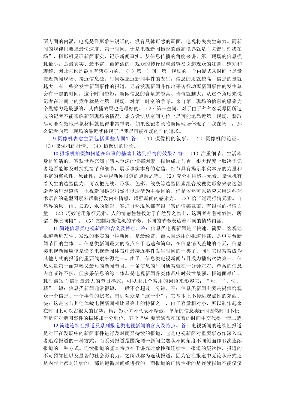 新闻摄影 笔记三_第3页