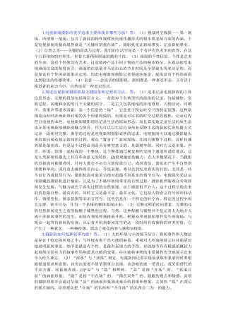 新闻摄影 笔记三