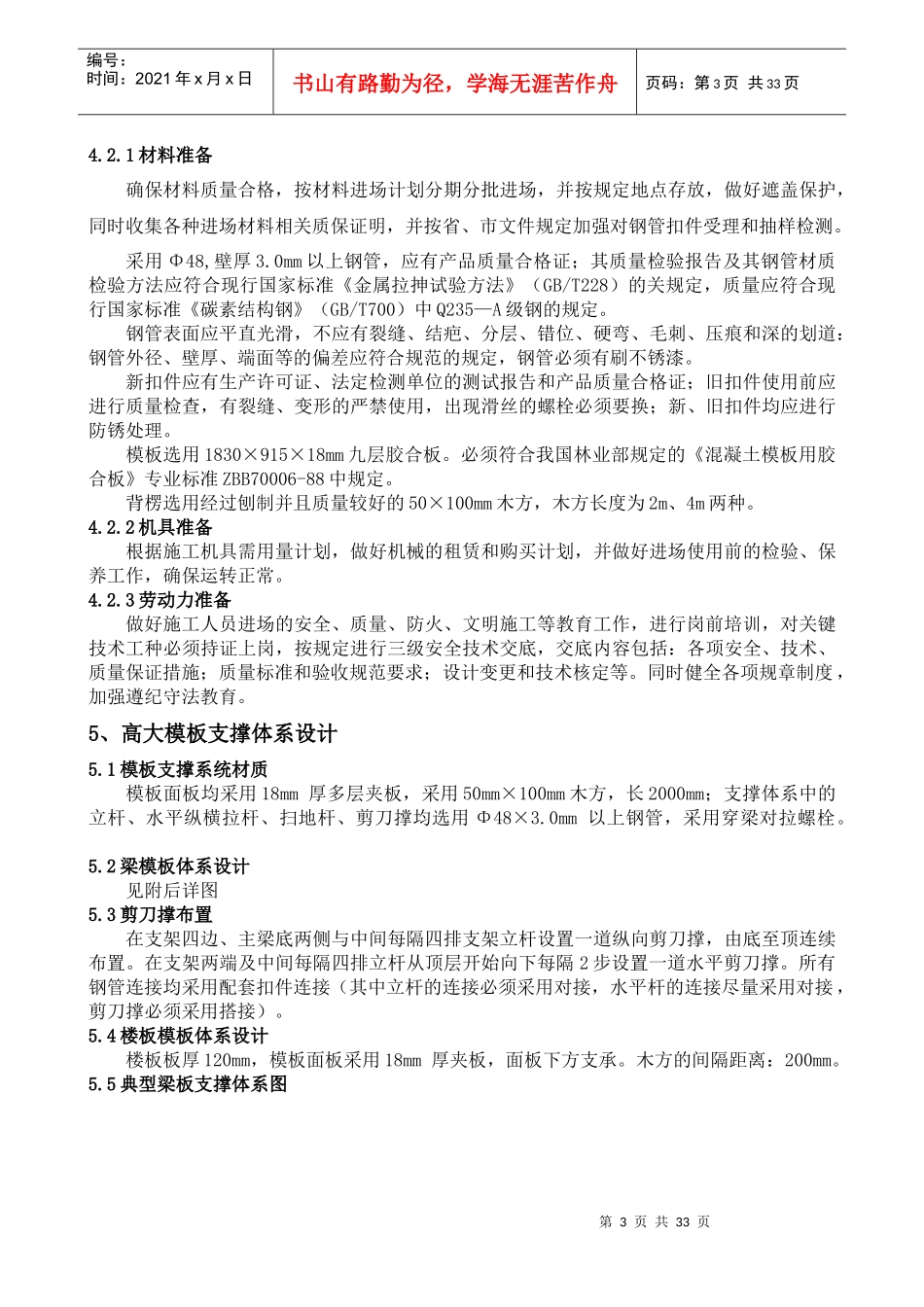 高大模板工程专项施工方案修改2_第3页