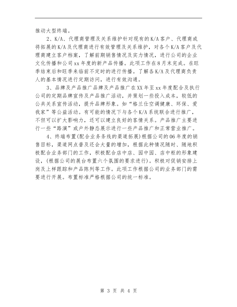 空调销售顾问工作计划_第3页