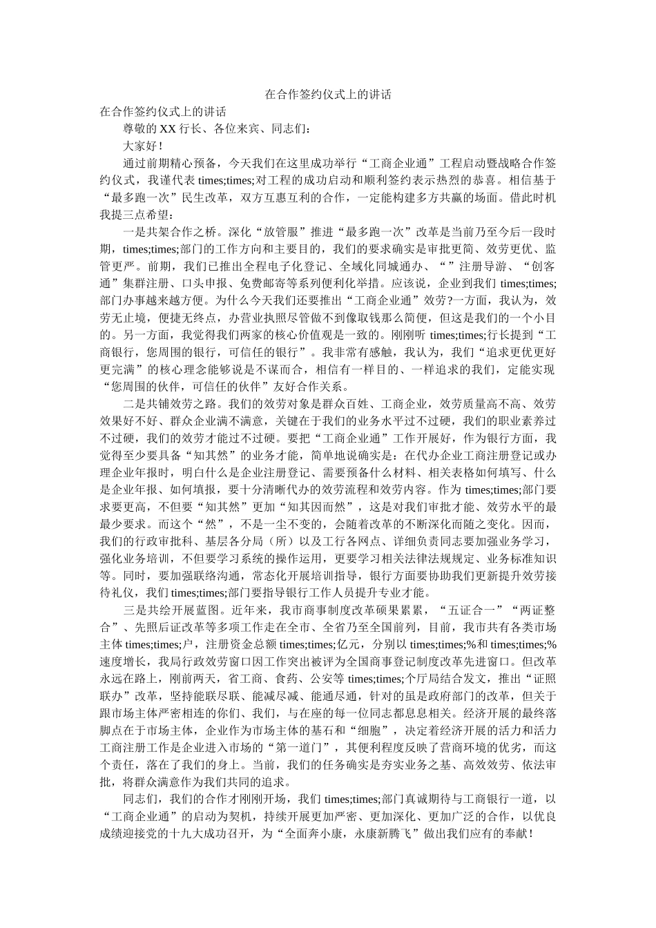 在合作ۥ签约仪式的讲话 _第1页