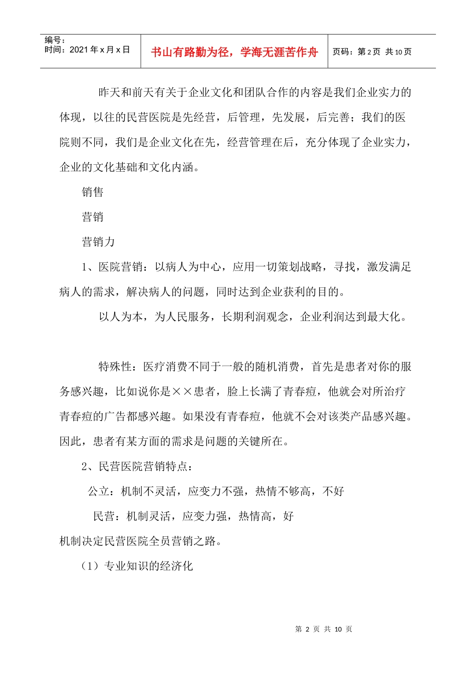 漫谈医院全员营销思路_第2页