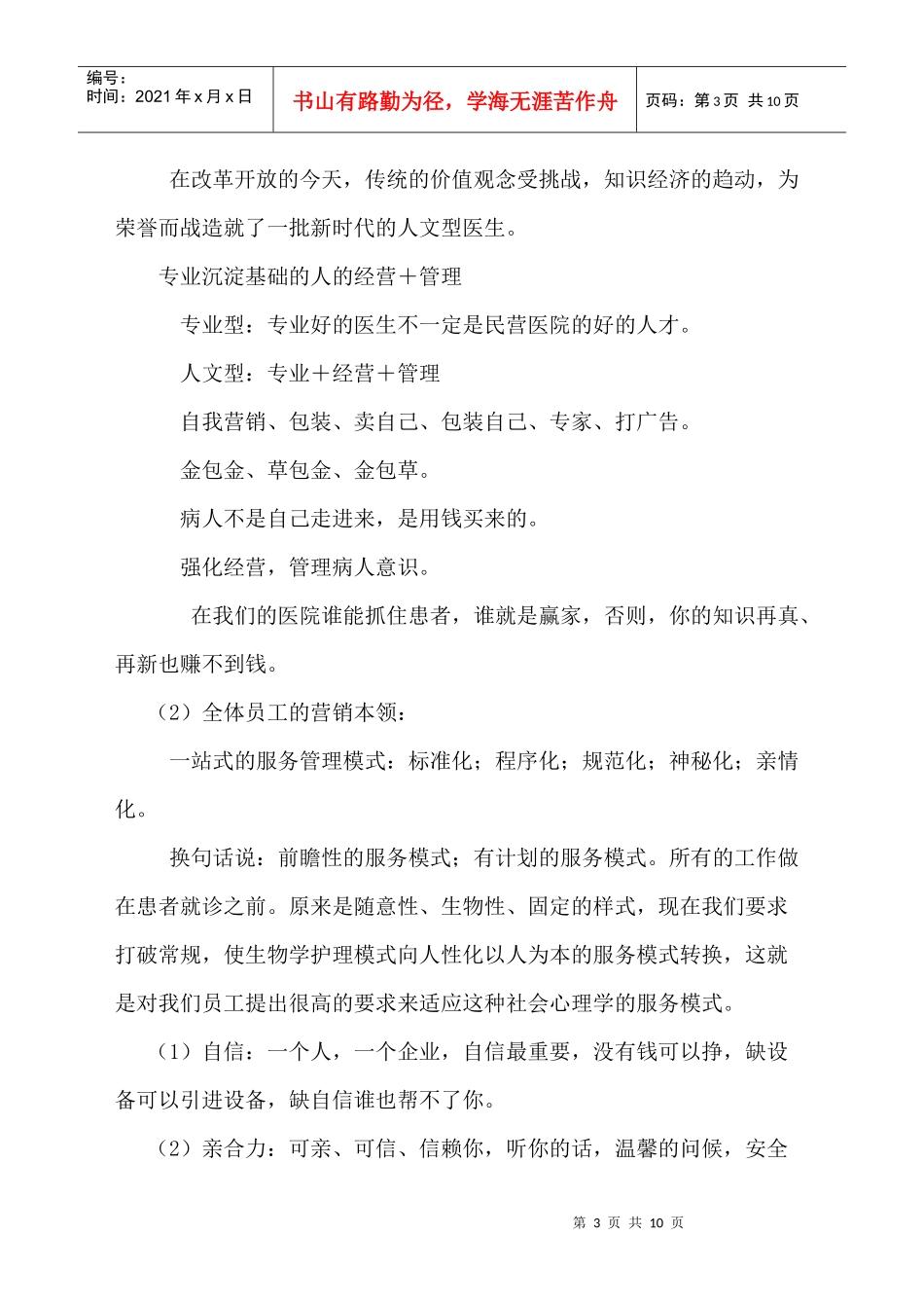 漫谈医院全员营销思路_第3页