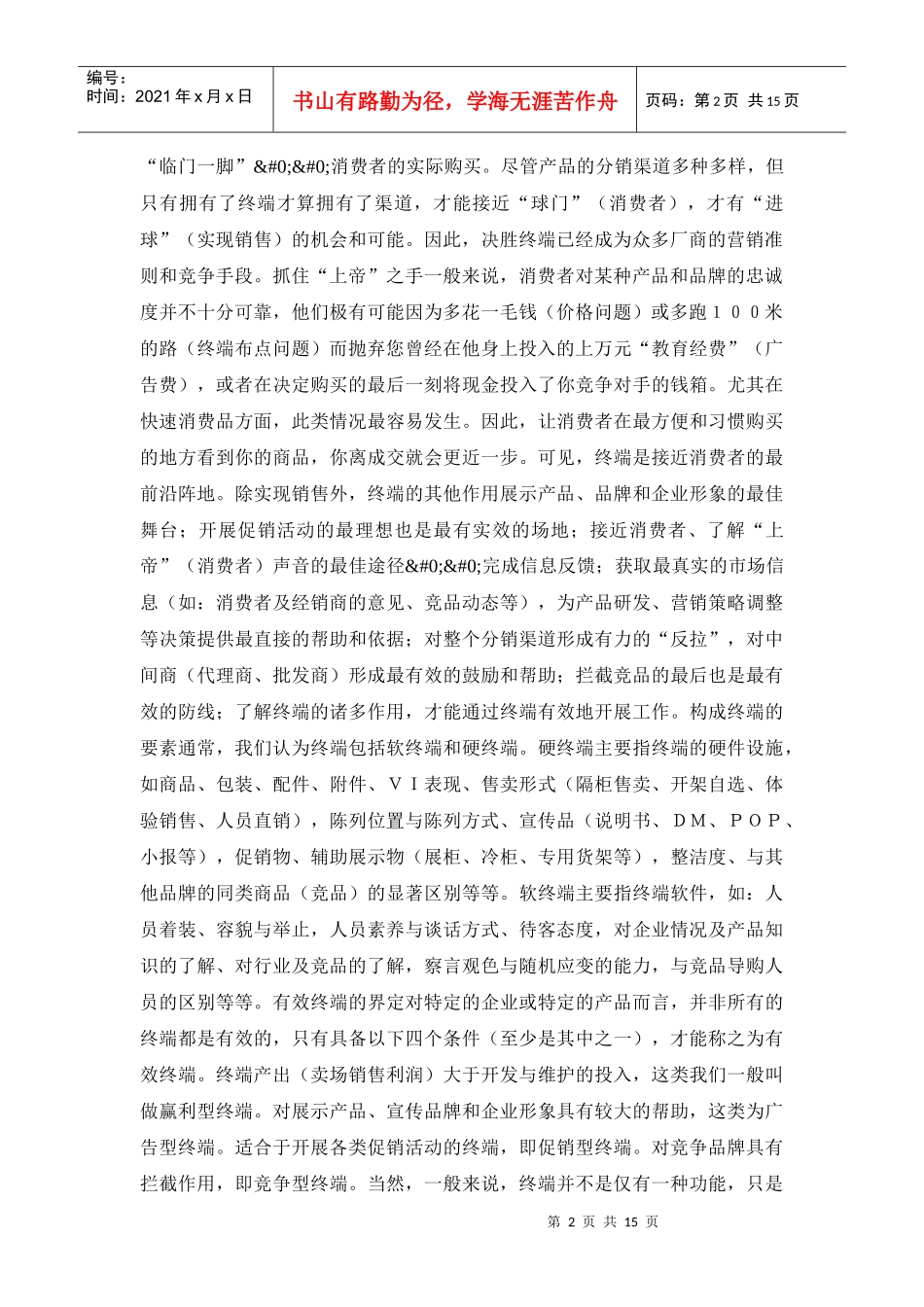 营销诊断终端_第2页