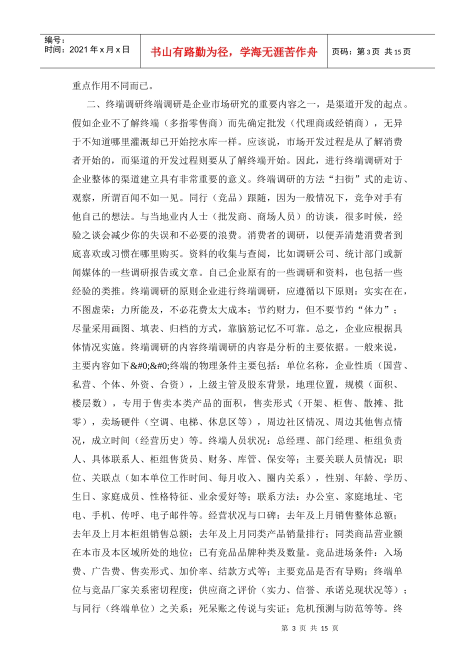 营销诊断终端_第3页