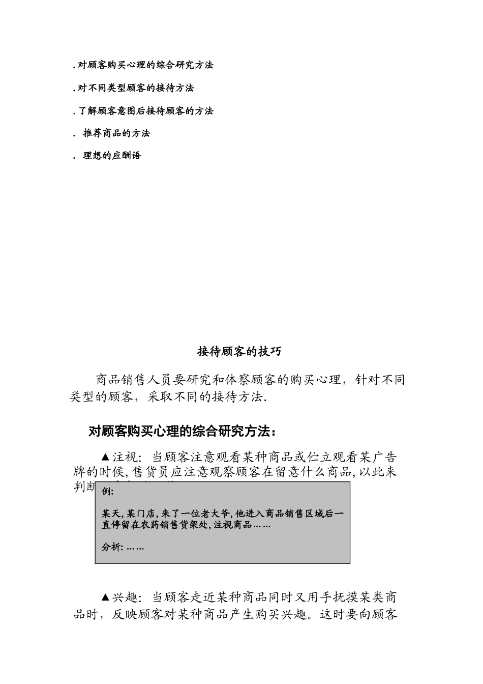 接待顾客的技巧培训_第2页