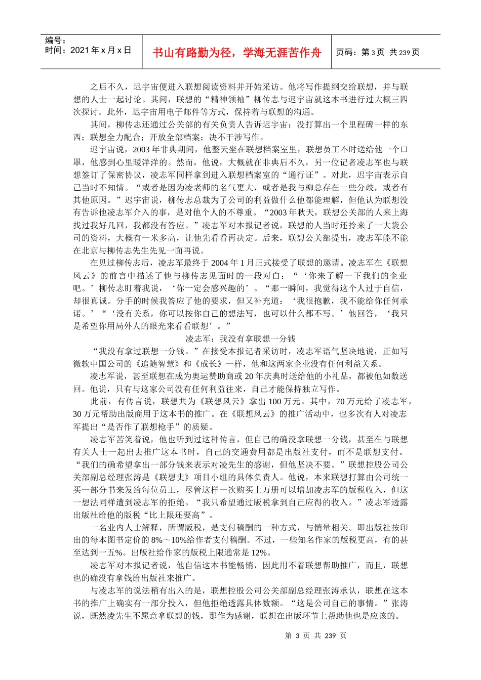 畅销书===联想局_第3页
