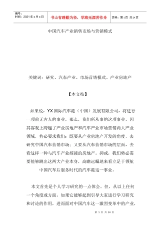 我国汽车产业销售市场与营销模式