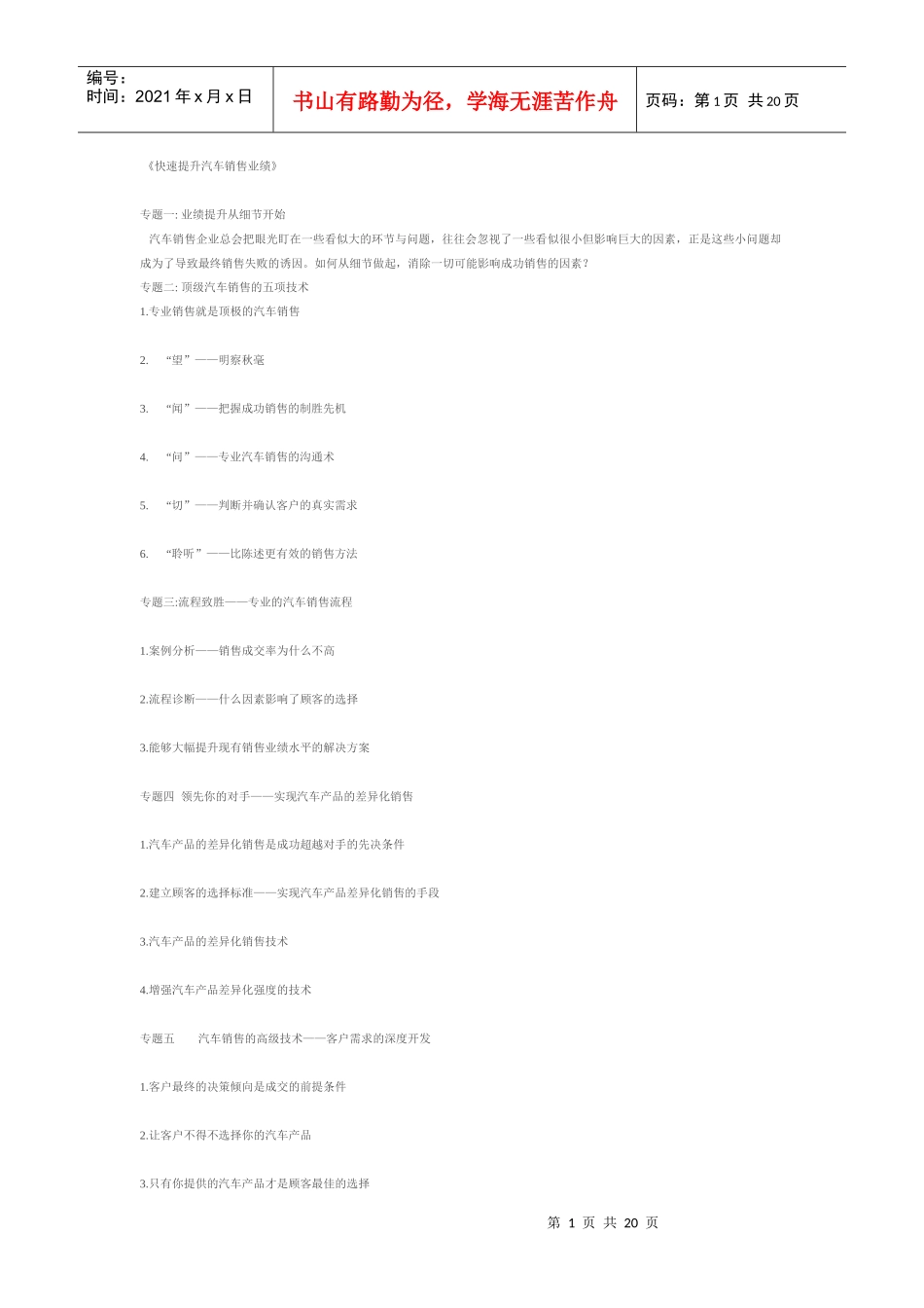 汽车销售培训课程纲要_第1页