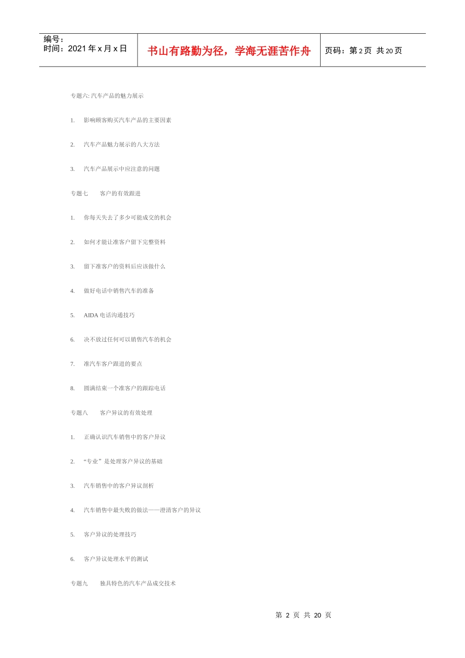 汽车销售培训课程纲要_第2页