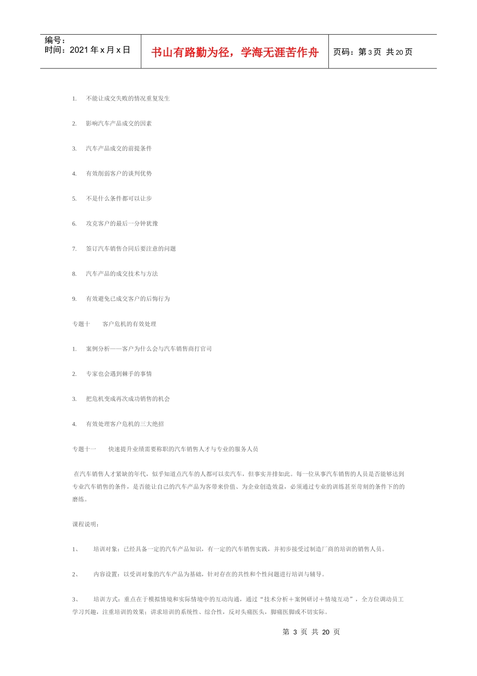汽车销售培训课程纲要_第3页