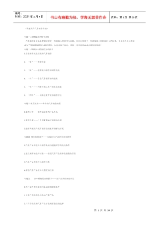 汽车销售培训课程纲要