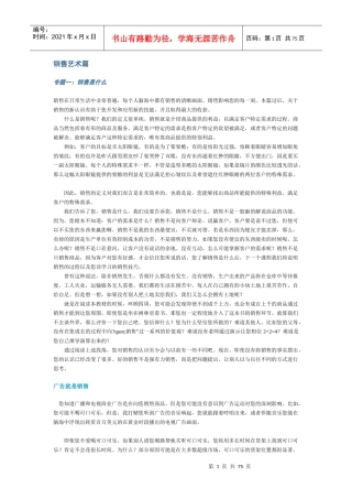 销售艺术-销售技巧-销售提升