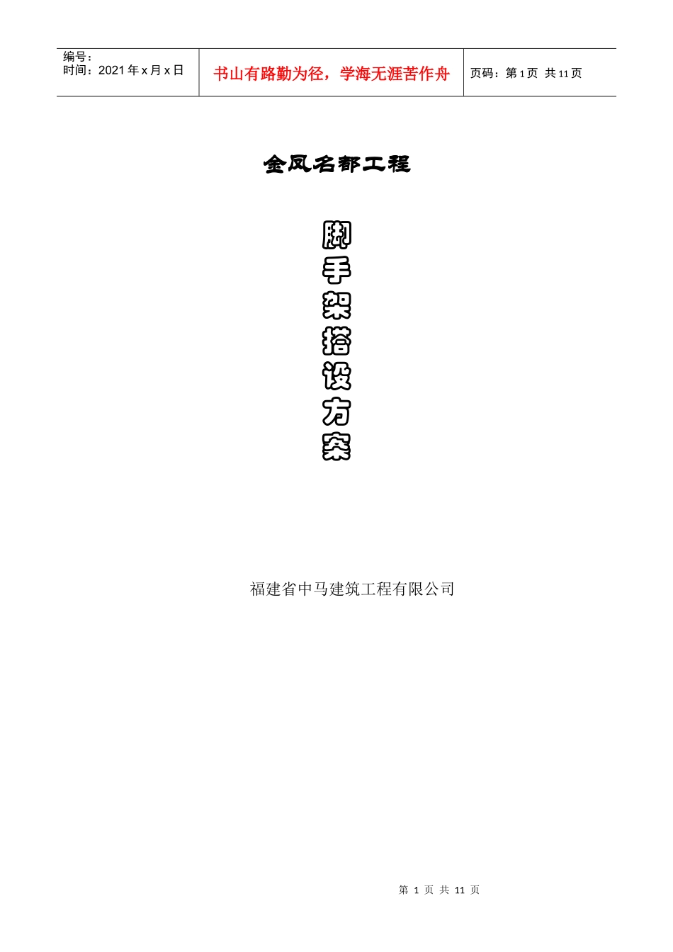 金凤名都脚手架施工方案_第1页