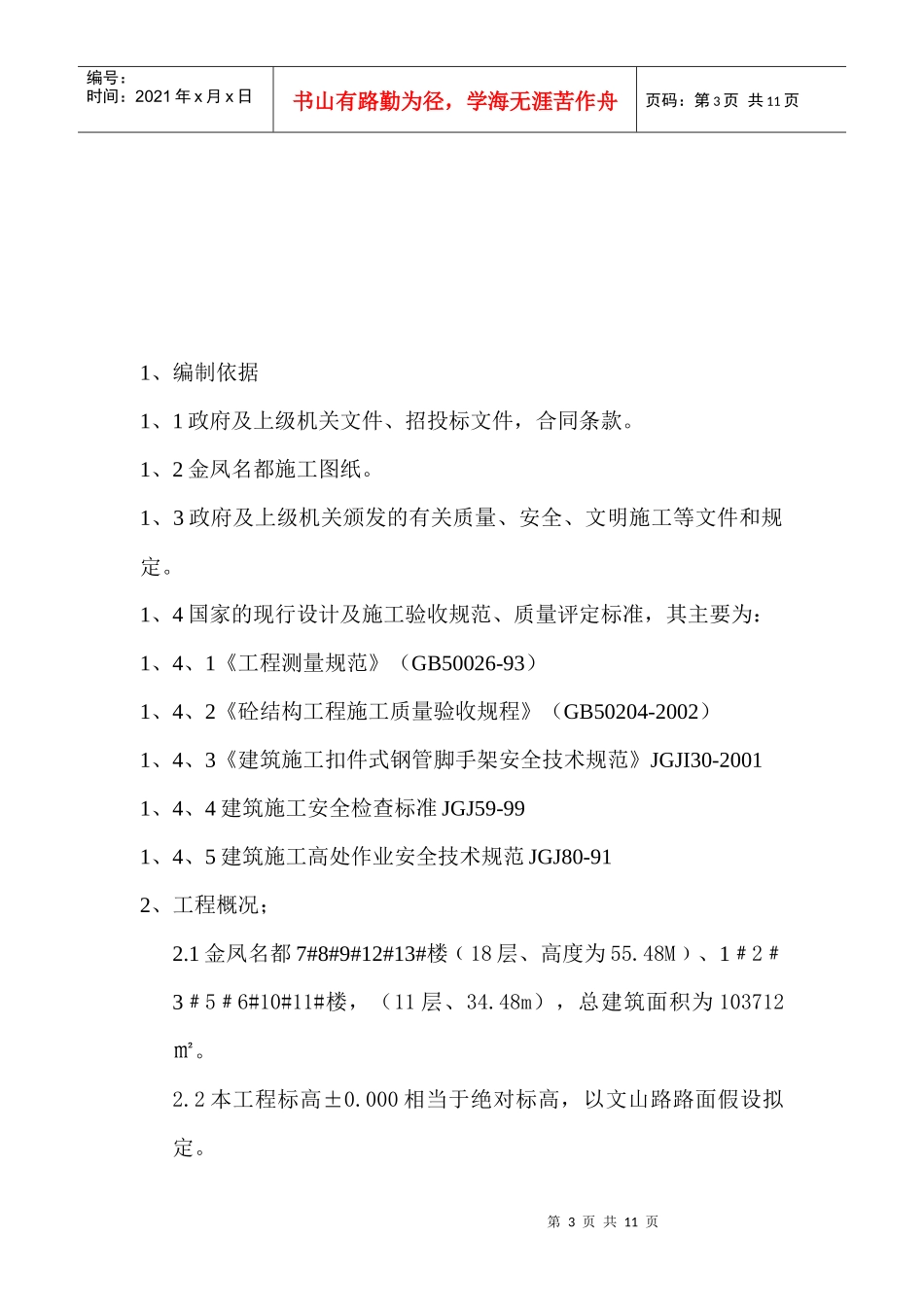 金凤名都脚手架施工方案_第3页
