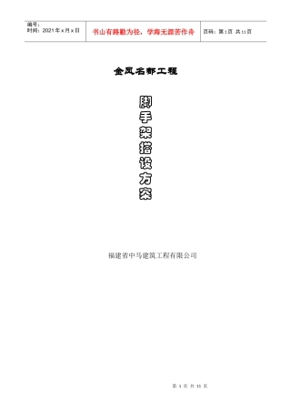 金凤名都脚手架施工方案