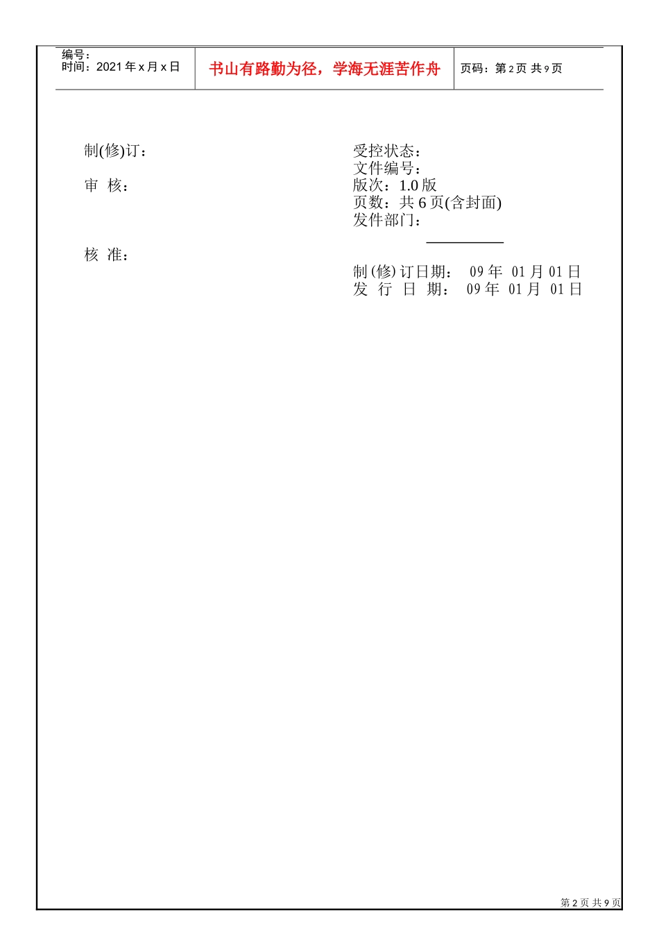 某某公司华南区终端店铺员工薪酬方案_第2页