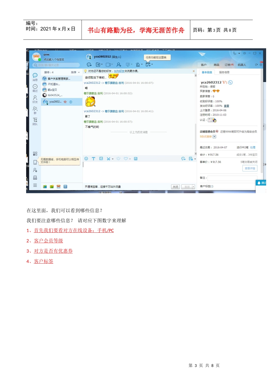 顾客标签-让客服更懂客户（DOC7页）_第3页