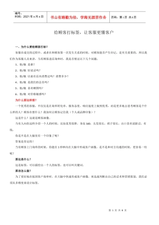 顾客标签-让客服更懂客户（DOC7页）