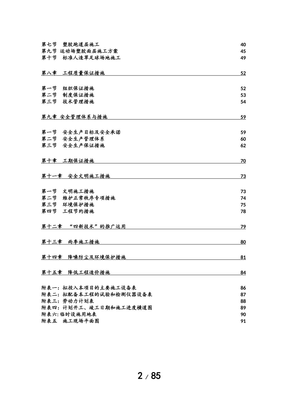 运动场施工方案_第2页
