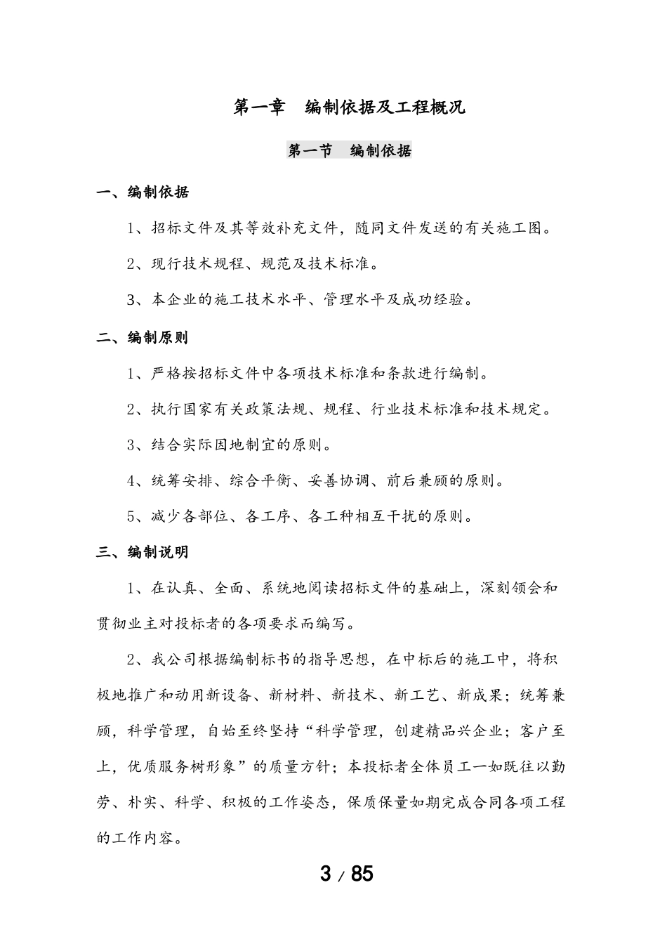 运动场施工方案_第3页