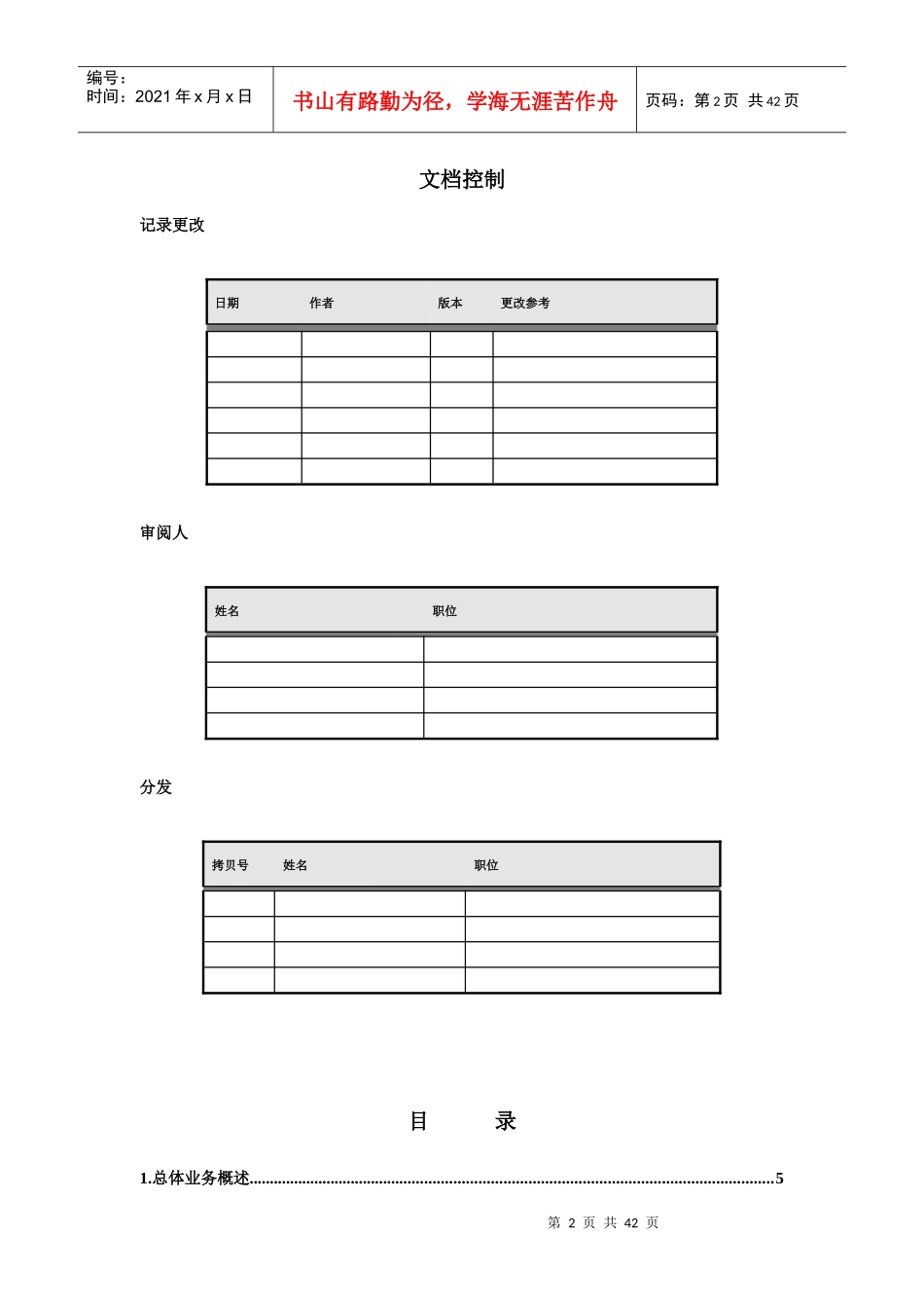 用友NC最佳业务实践成果_第2页