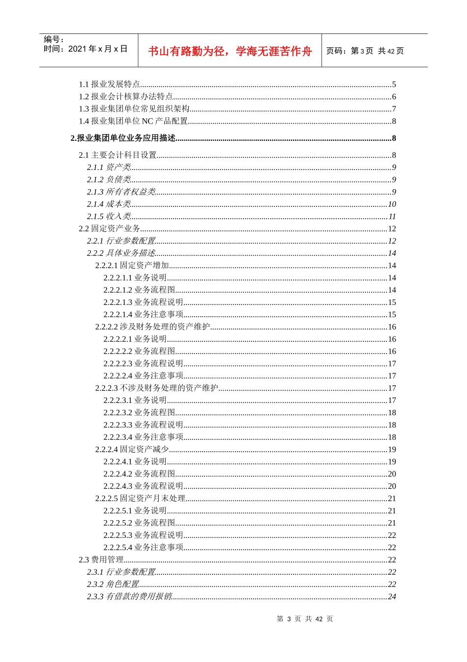 用友NC最佳业务实践成果_第3页