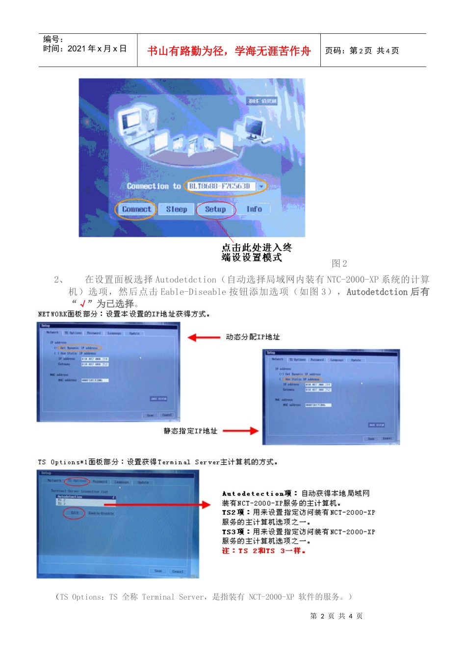 瘦客户端终端界面分析_第2页