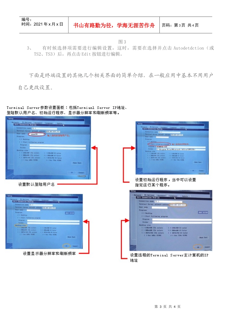 瘦客户端终端界面分析_第3页