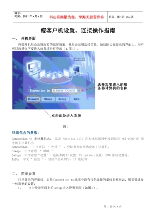 瘦客户端终端界面分析