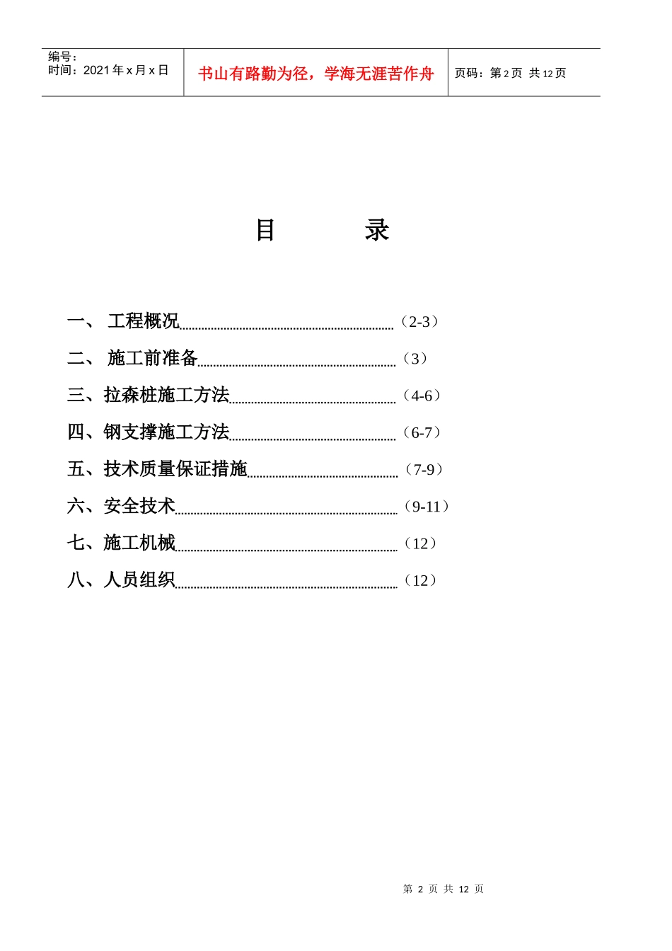 拉森钢板桩施工方案_第2页