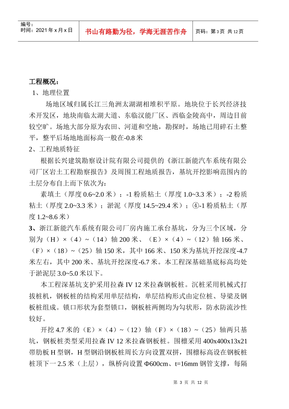 拉森钢板桩施工方案_第3页