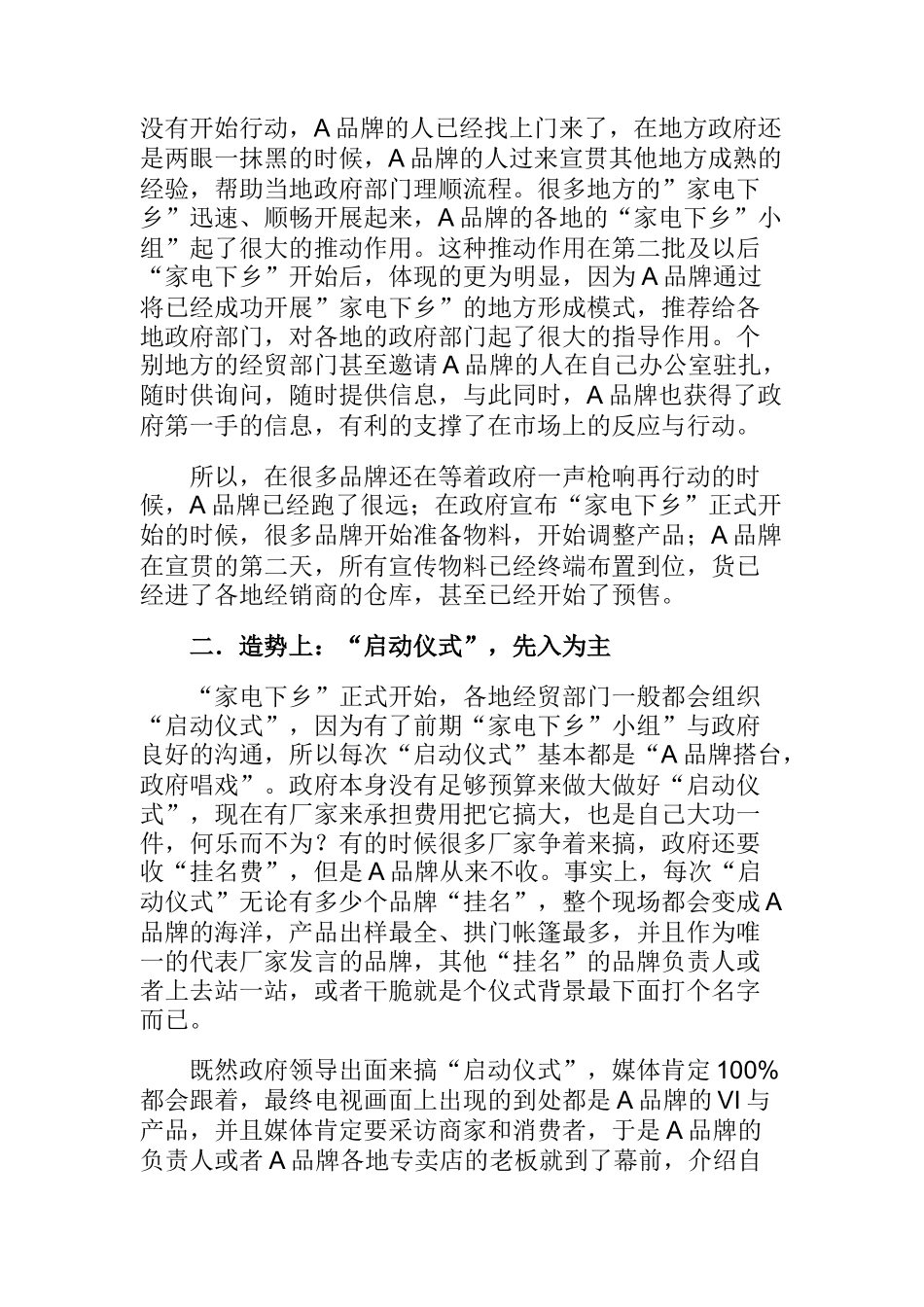 某品牌电器下乡营销案例分析_第2页