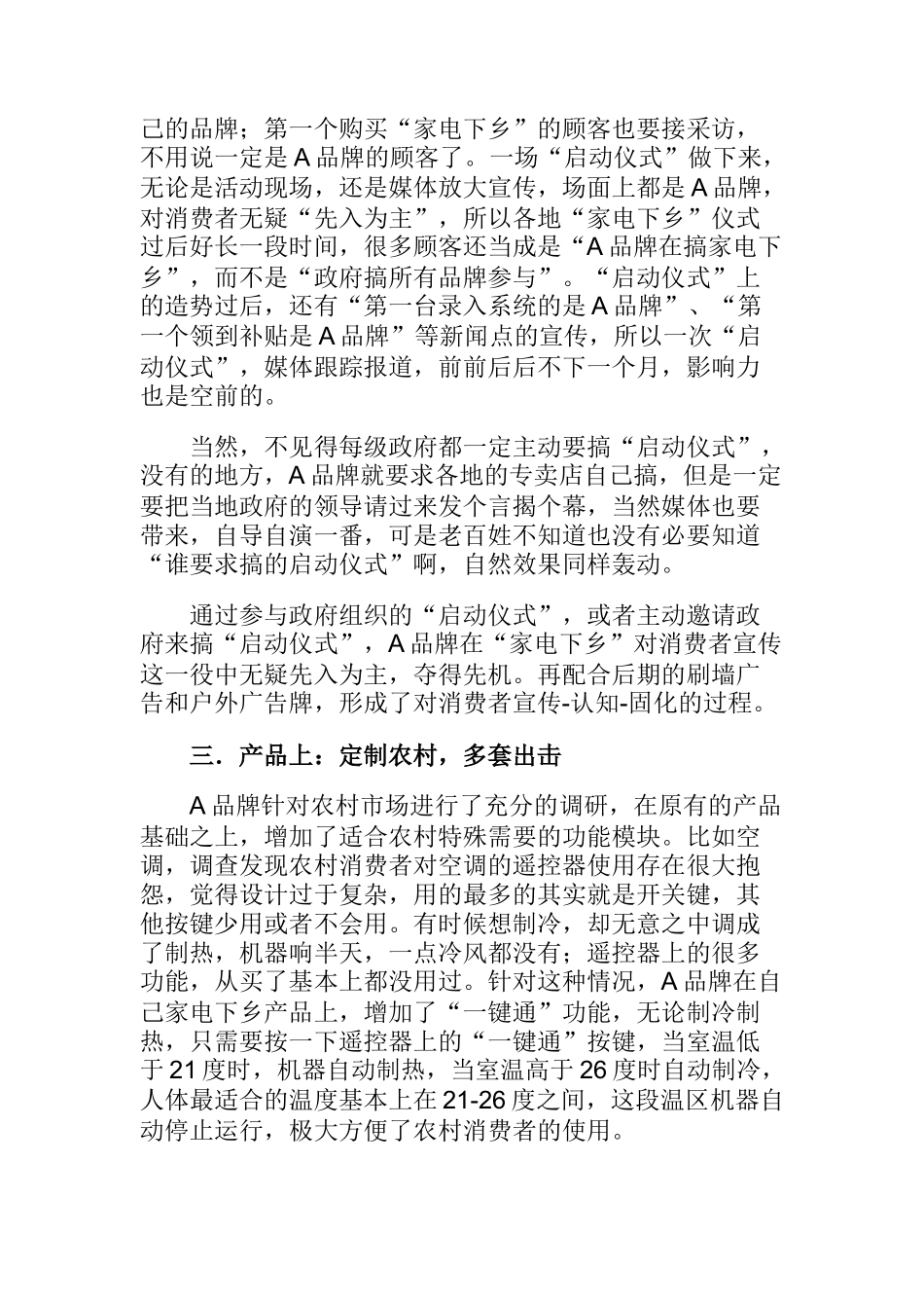 某品牌电器下乡营销案例分析_第3页