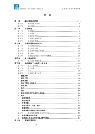 步阳华府二期-旋挖灌注桩施工方案