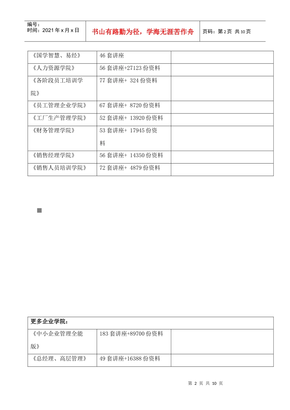 有关媒体采访的相关规定_第2页
