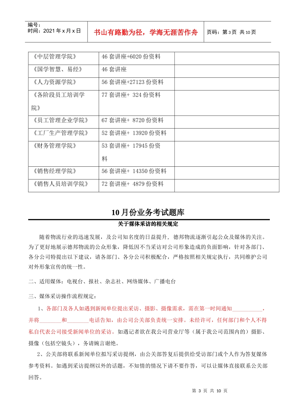 有关媒体采访的相关规定_第3页