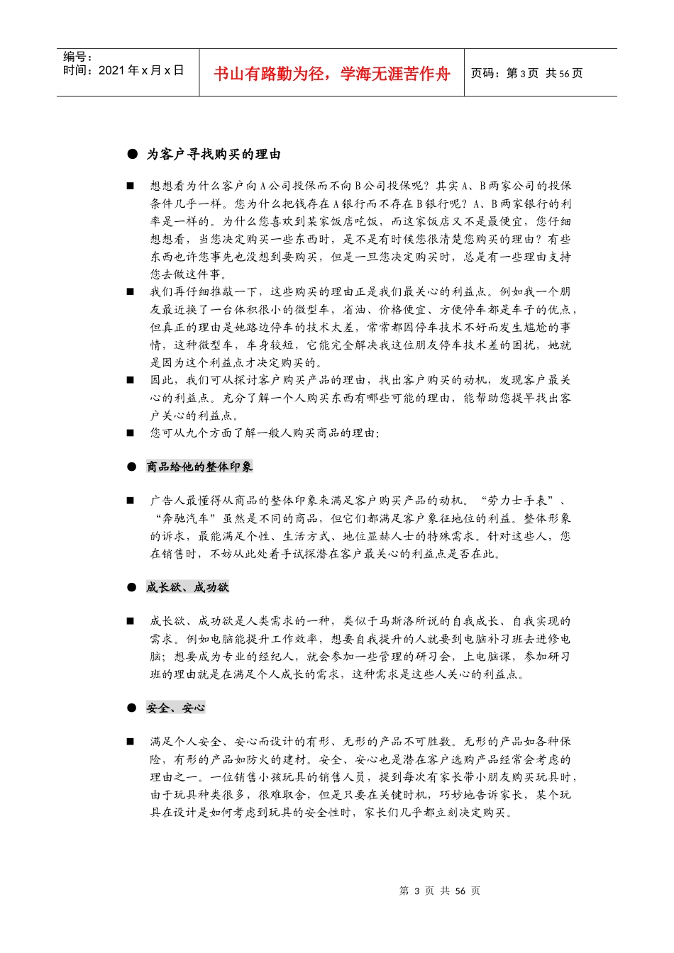 销售人员职业技能与素质训练(一)_第3页