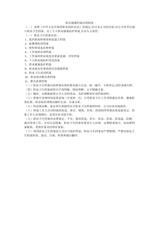 职业健ۥ康档案管理制度精选 
