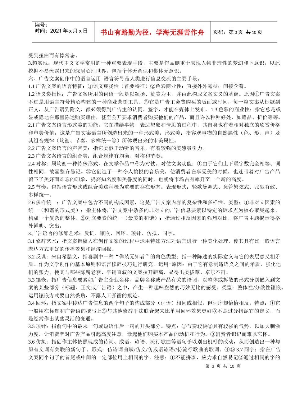 浅析广告文案的写作_第3页