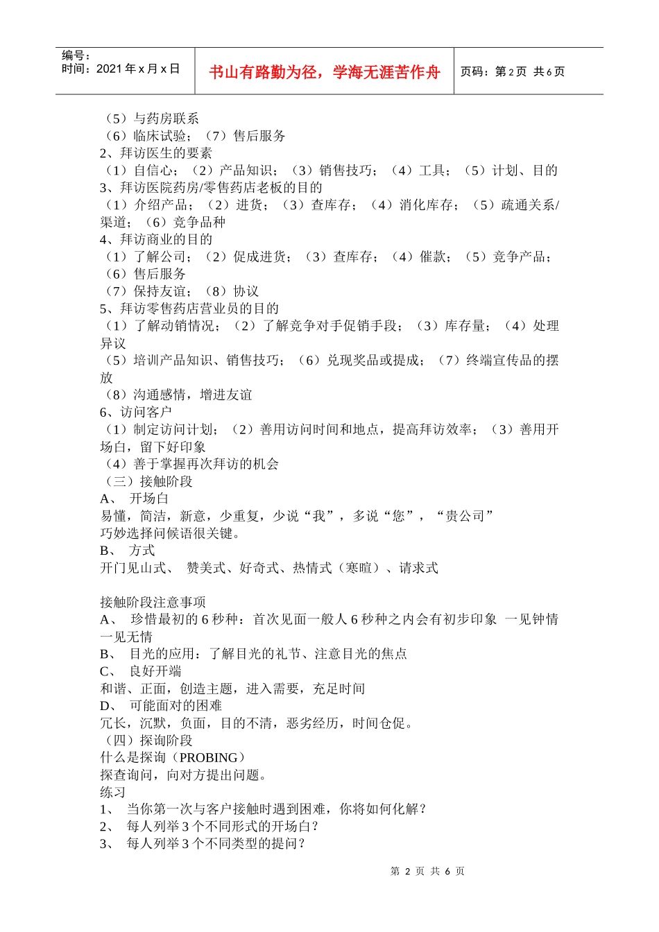 销售拜访的三要素_第2页