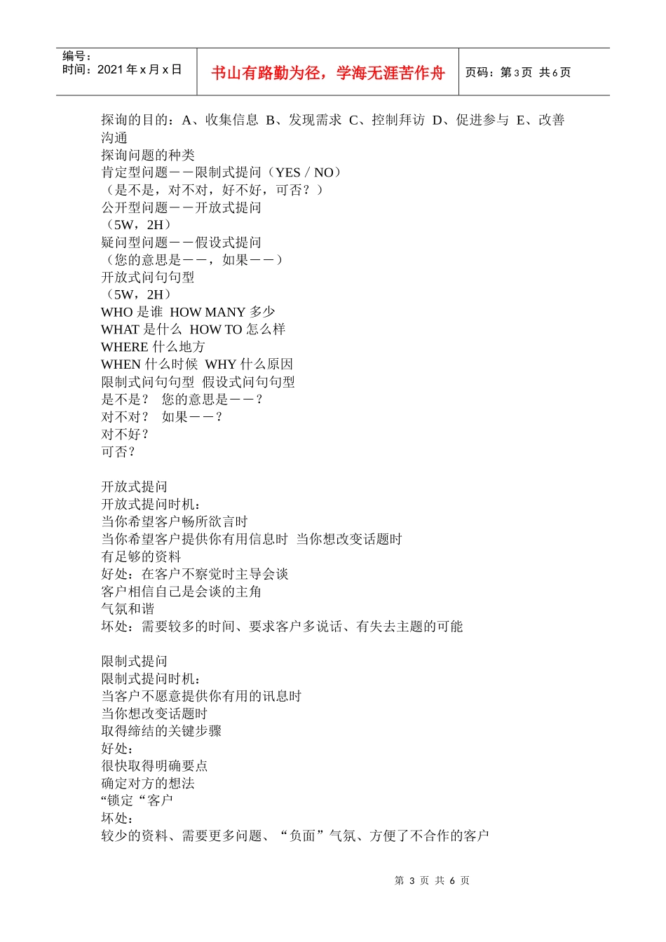 销售拜访的三要素_第3页