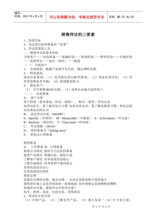 销售拜访的三要素