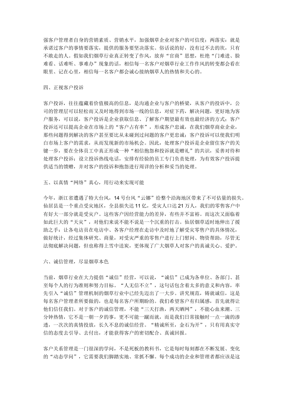 烟草行业的服务营销创新_第3页