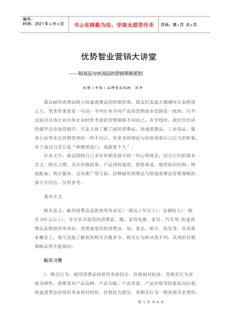耐消品与快消品的营销策略差别