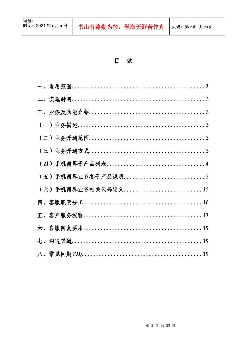 移动手机商界业务客服手册_第2页