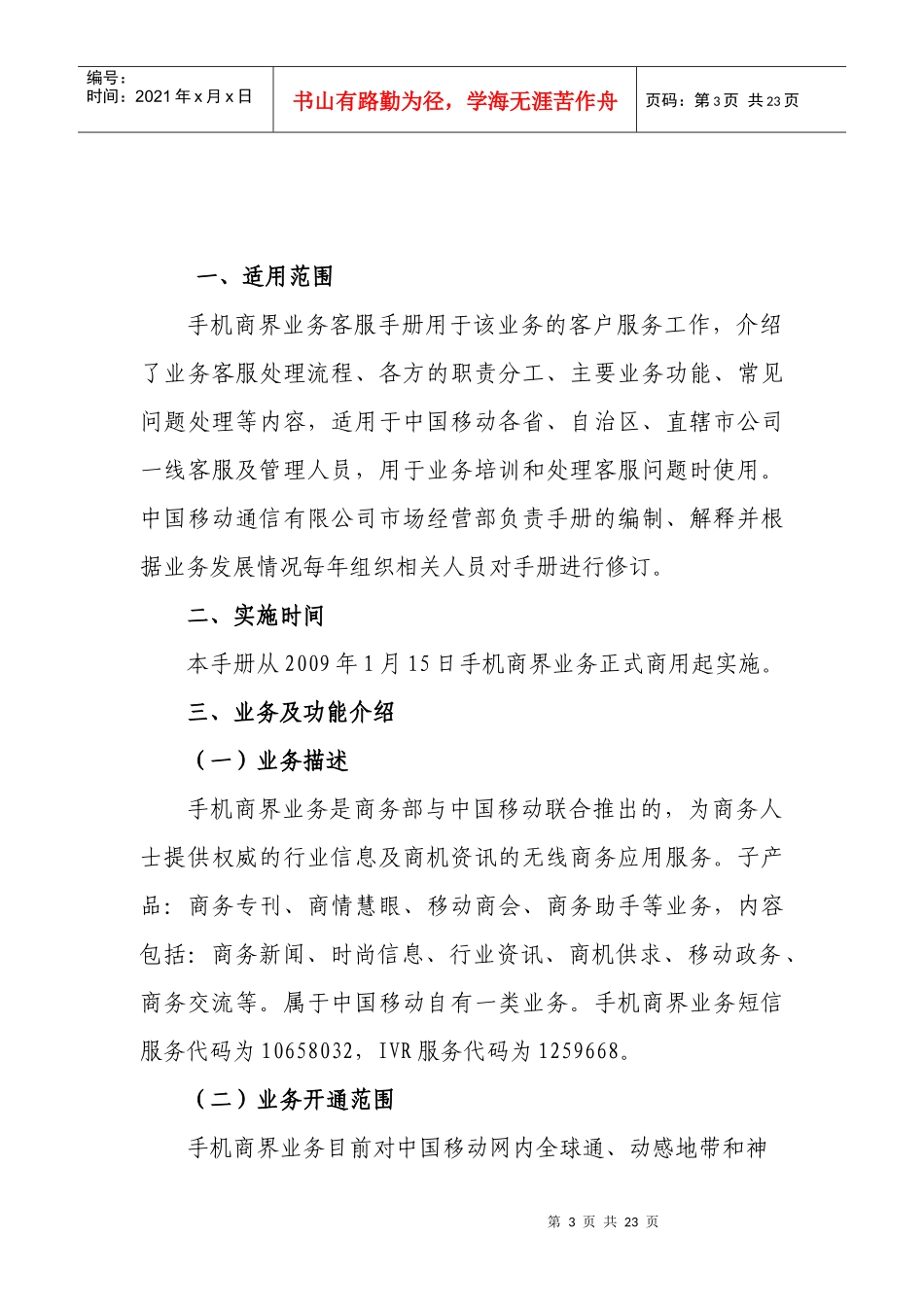 移动手机商界业务客服手册_第3页